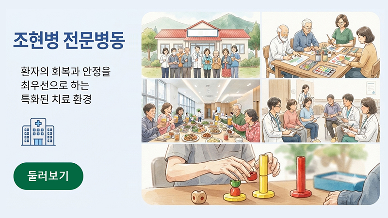 조현병 전문병동